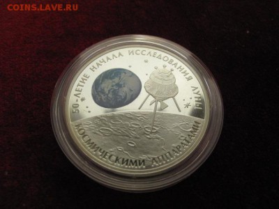 3 рубля 2009 год. Исследование Луны.С рубля. До 28.02. 22:00 - IMG_3904.JPG