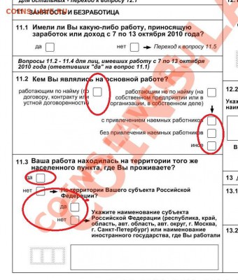 Интересный вопрос в переписных листах.... - l2