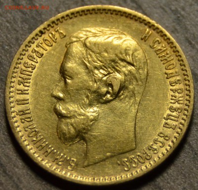 5 рублей 1900 ФЗ, до 22.02.2016 в 22-00 Мск, Супер короткий. - 1900_аверс.JPG