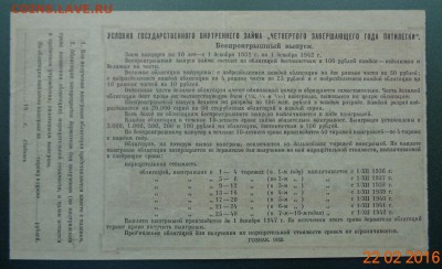 Государственный внутренний заем. 25 рублей. 1932 г. - DSC00921.JPG