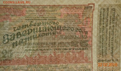 Государственный внутренний заем. 25 рублей. 1932 г. - DSC00924.JPG