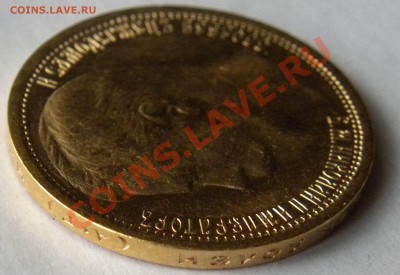 15руб 1897г. Новый чуб ??? ("сс") - DSCN0965.JPG