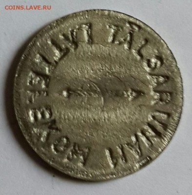 Перечекан из 15 копеек. Латвия. Телефонный. До 27.02.2016 в - 20160222_080641-1