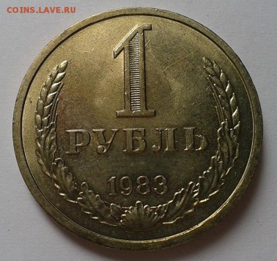 1 рубль 1983г отличный до 24.02.16 - 15.JPG