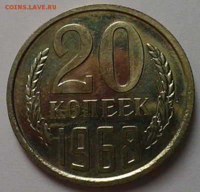 20 копеек 1968г UNC до 24.02.16 - 3.JPG