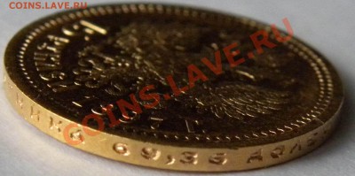 15руб 1897г. Новый чуб ??? ("сс") - DSCN0961.JPG