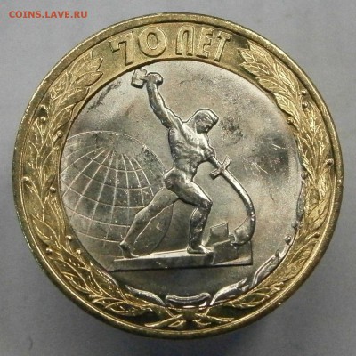 10 руб. 2015г. 70 лет Победы. Смещение внутреннего кружка. - P2230044.JPG