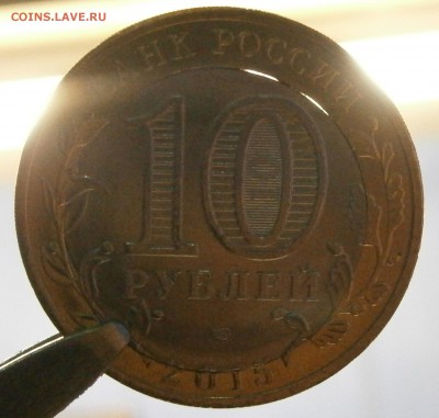 10 руб. 2015г. 70 лет Победы. Смещение внутреннего кружка. - P2230046.JPG
