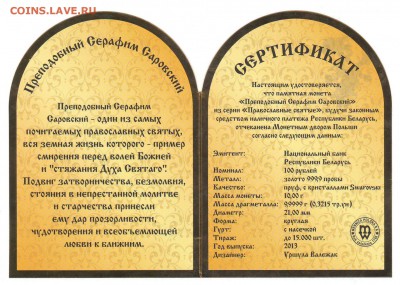 Беларусь 100р 2013 "Серафим Саровский" до 25.02 22:00 МСК - 22850_big