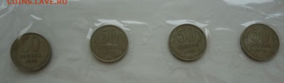 4 шт. отличных 50к монет оценка - DSC09057.JPG