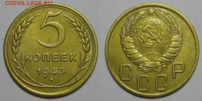5 копеек 1943 года (Улитка на солнце) до 25.02.16 в 22-00 - 5kopeek1943