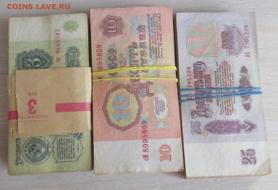 Боны СССР 25, 10 и 3 рубля по 100 штук (300 штук) - IMG_9557.JPG