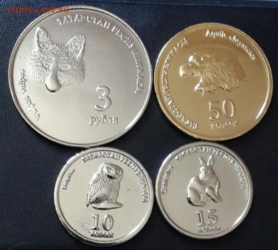 Татарстан. 3 р., 50,15,10копеек. 2008 год. 4 монеты. - 20160222_130215-1