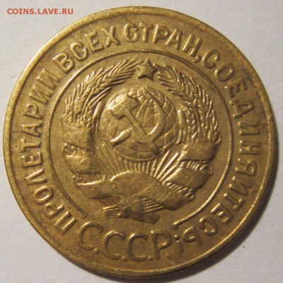 3 копейки 1929 года до 24.02.2016 в 19:00 мск - 3 коп 1929 (2).JPG