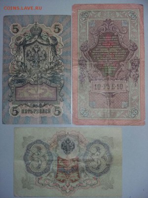 3р. 1905. 5р и 10р. 1909г до 28.02 22:00 - 3;5,10 1