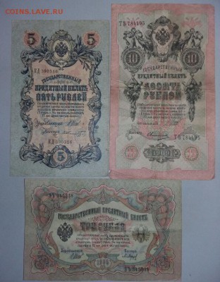 3р. 1905. 5р и 10р. 1909г до 28.02 22:00 - 3;5,10 2