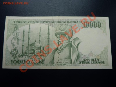 Турция 10000 лир Хорошая до 20.10.10 в 22-00 - MEMO0028.JPG