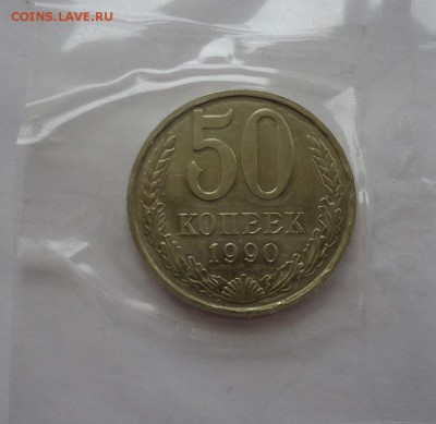 50к 1990г штемпельный блеск оценка - DSC09072.JPG