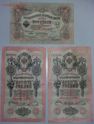 3р. 1905. 10р. 1909г до 28.02 22:00 - 3 и 10 р-1-1