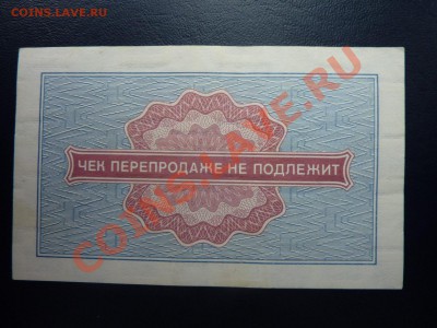 Чек Внешпосылторг 5 копеек в качестве до 20.10.10 в 22-00 - MEMO0032.JPG