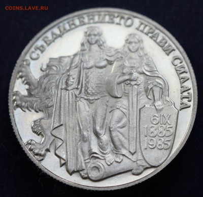 С 1 руб.БОЛГАРИЯ 2 лева 1981г. 1300 лет БОЛГАРИИ до 28.02 - IMG_0067.JPG