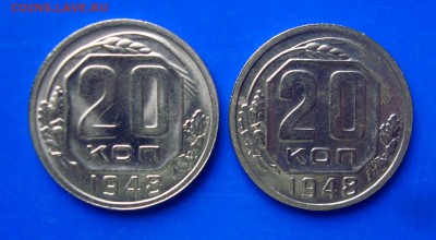 20 копеек 1948 года. 2 шт. - DSC07306.JPG