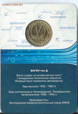 Вагон тип Д  26.02.16  22.00 - Scan0015