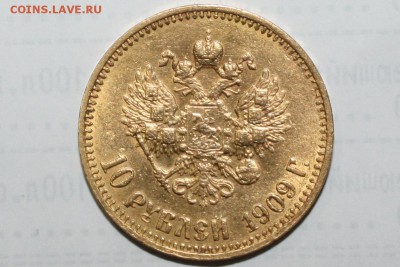 10 рублей 1909 года. Оценка - IMG_7055.JPG