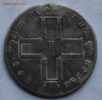 Рубль 1798 г. с подвеса. - IMG_6011.JPG