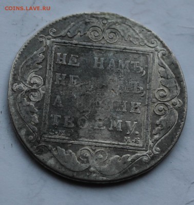 Рубль 1798 г. с подвеса. - IMG_6009.JPG