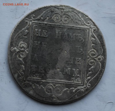 Рубль 1798 г. с подвеса. - IMG_6004.JPG