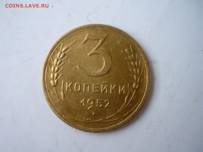 3 копейки 1952г и 1957г. - хэ7