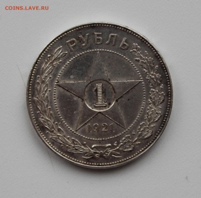 1 рубль (1924, 1921), 50 копеек 1922. Оценка. - IMG_9418.JPG