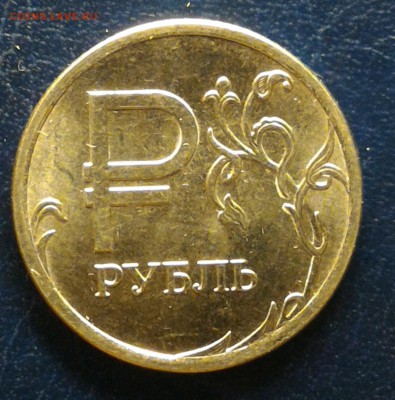 Знак рубля полный раскол аверса с ИСТОРИЕЙ + БОНУС! До 27.02 - Знак1