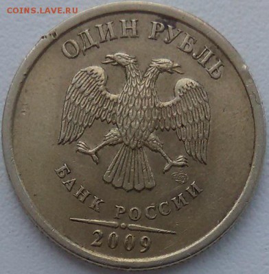 1 рубль 2009 года ммд и сп (маг), определение - 1-12