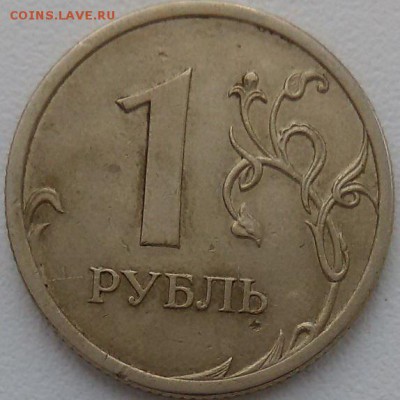1 рубль 2009 года ммд и сп (маг), определение - 1-21