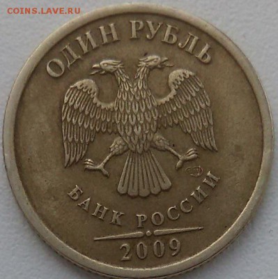1 рубль 2009 года ммд и сп (маг), определение - 1-42