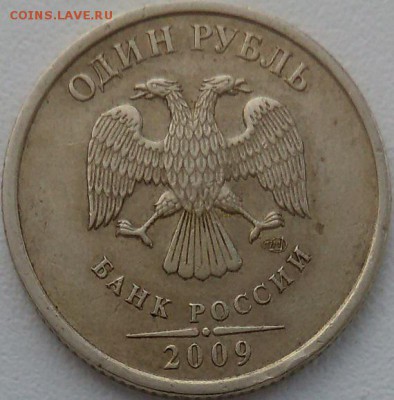 1 рубль 2009 года ммд и сп (маг), определение - 1-52
