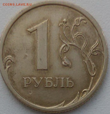 1 рубль 2009 года ммд и сп (маг), определение - 1-61