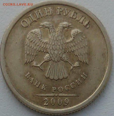 1 рубль 2009 года ммд и сп (маг), определение - 1-62