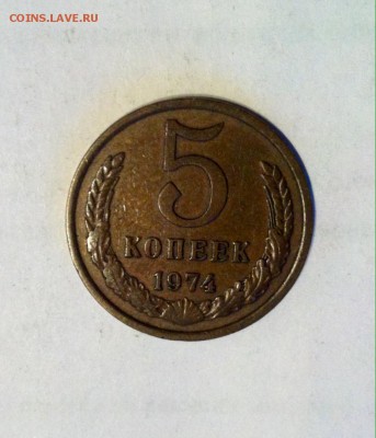 5 копеек 1974г. до 27.02.16г. - image