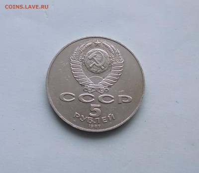 5 рублей 1987г ВОСР ( шайба )  до 25.02.16г в 22.10 мск - IMG_20160222_175024.JPG