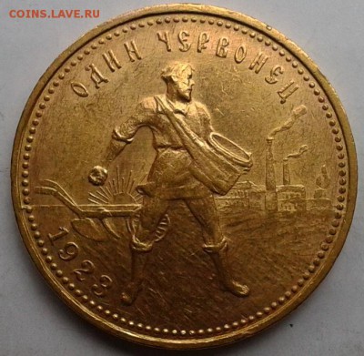 Червонец 1923г - 1.JPG