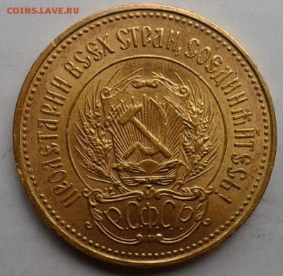 Червонец 1923г - 4.JPG