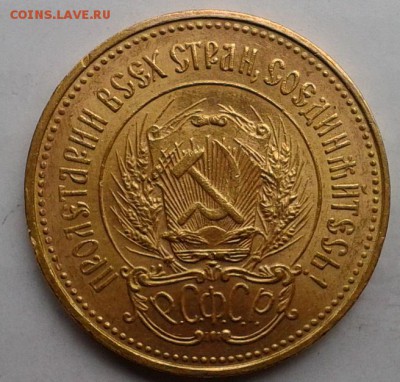 Червонец 1923г - 5.JPG