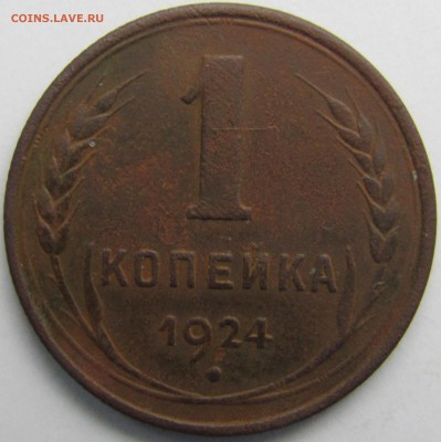 1 коп.1924 до 28.02. - Изображение 658