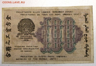 100 руб. 1919 год. ************ 25,02,16 в 22,00 - 22,02,16 006