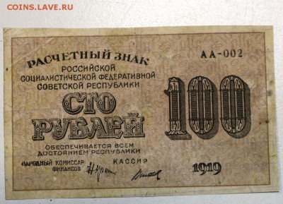 100 руб. 1919 год. ************ 25,02,16 в 22,00 - 22,02,16 005