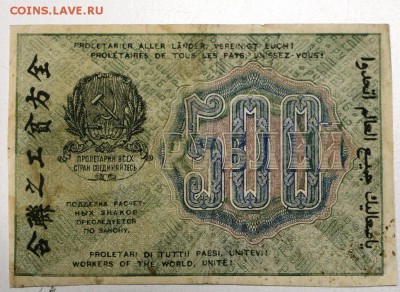 500 руб. 1919 год. ********** 25,02,16 в 22,00 - 22,02,16 008