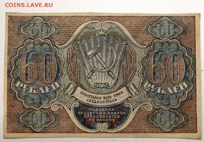 60 руб. 1919 год.  ************ 25,02,16 в 22,00 - 22,02,16 010